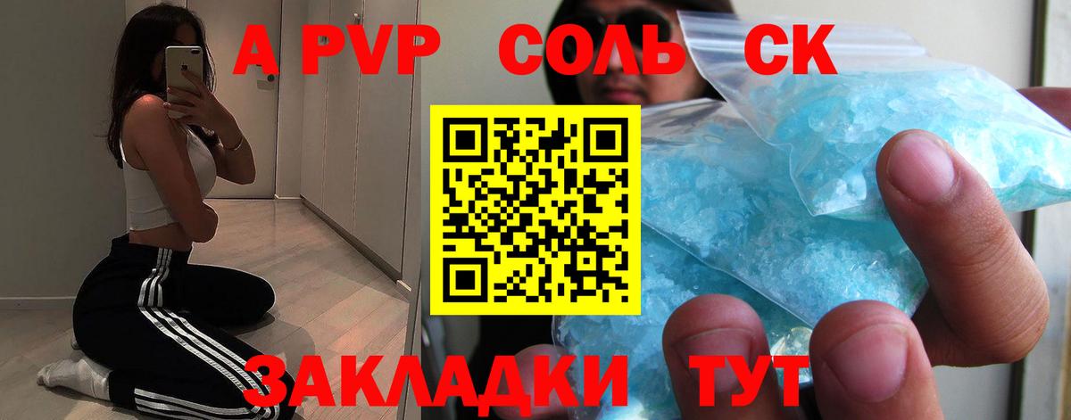 APVP Соль Ирбит