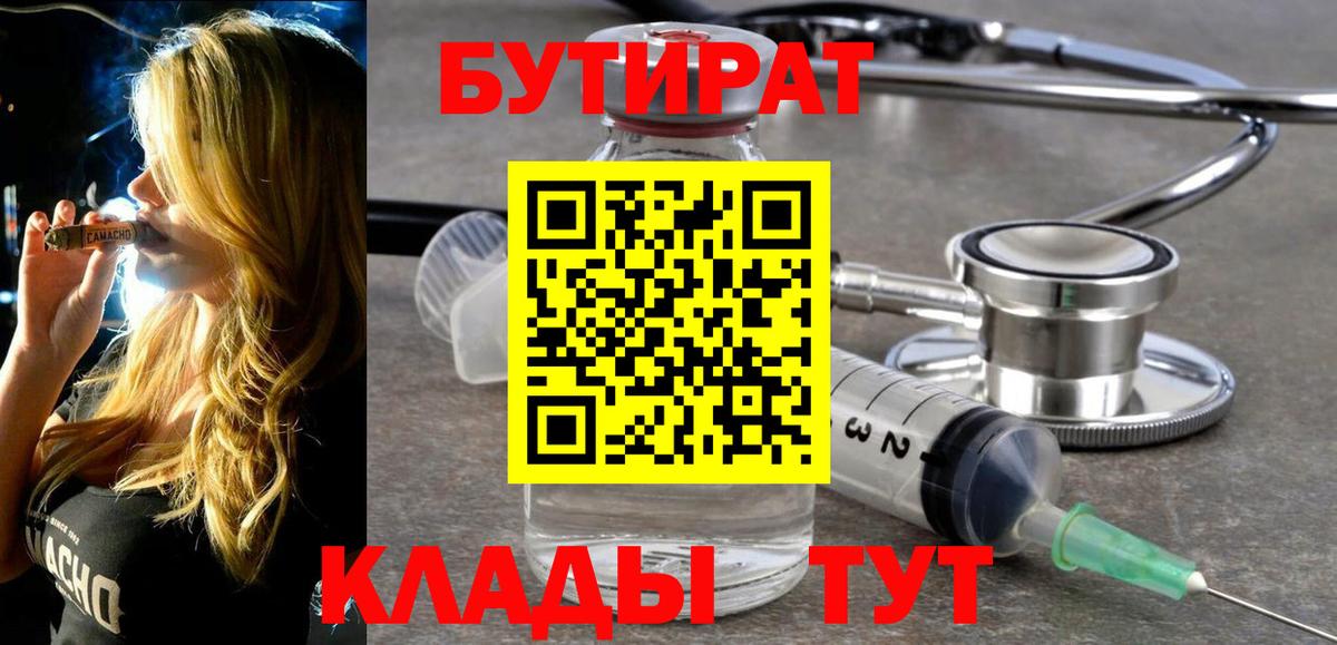 Бутират BDO Ирбит