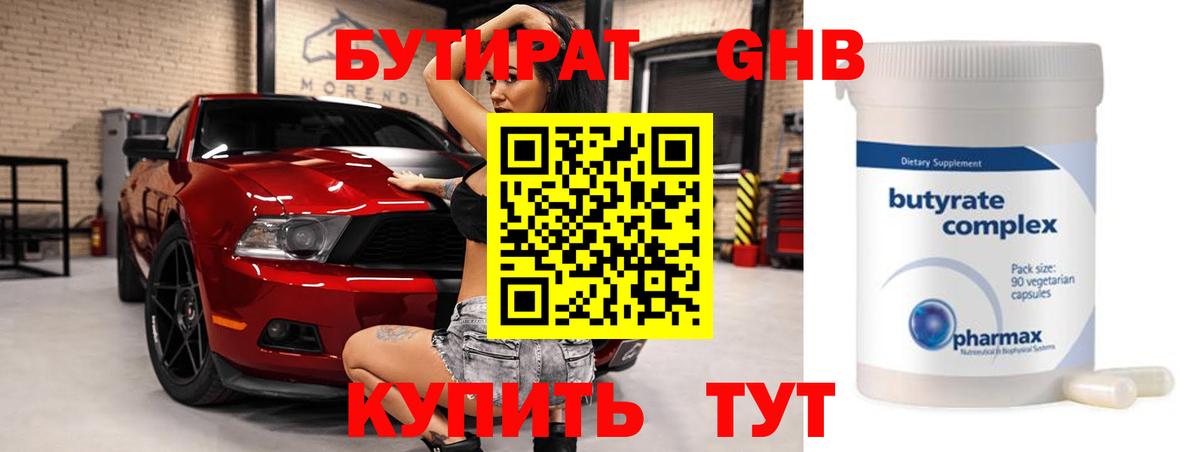 БУТИРАТ  БУТИРАТ 1.4BDO  Вход с VPN  Ирбит 
