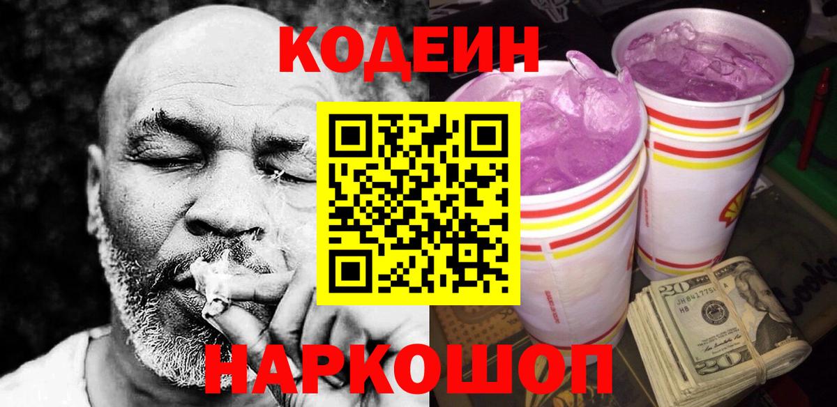 Ирбит  Codein напиток Lean (лин)  Вход с VPN 