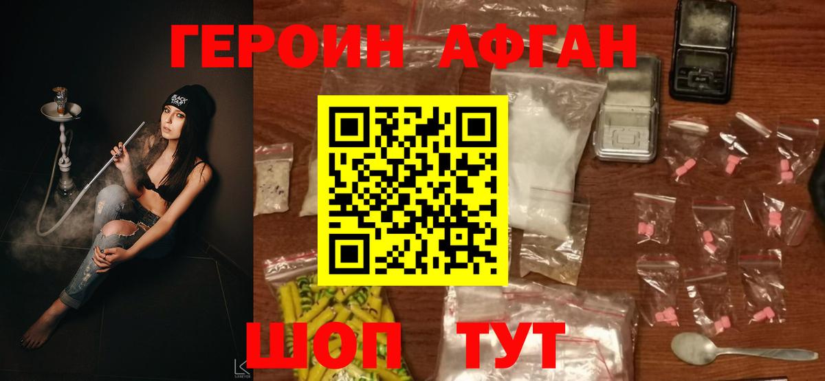 Героин афганец  Вход с VPN  Ирбит 