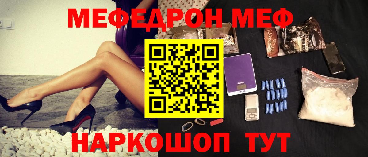 МЕФ мука  МЕФ mephedrone  Меф  Вход с VPN  Ирбит 
