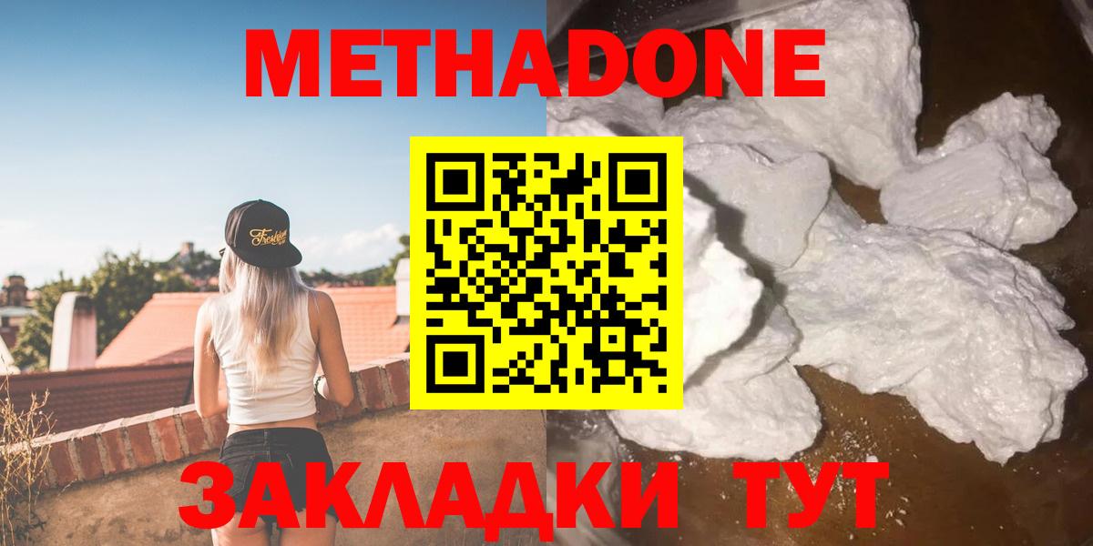 МЕТАДОН methadone Ирбит